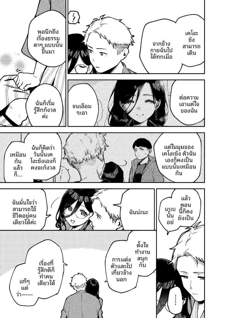สาวข้างห้องอายาเนะ 5 24