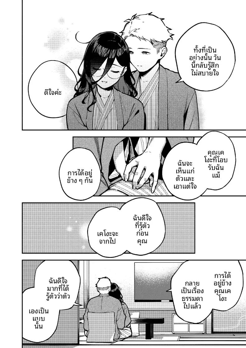 สาวข้างห้องอายาเนะ 5 25