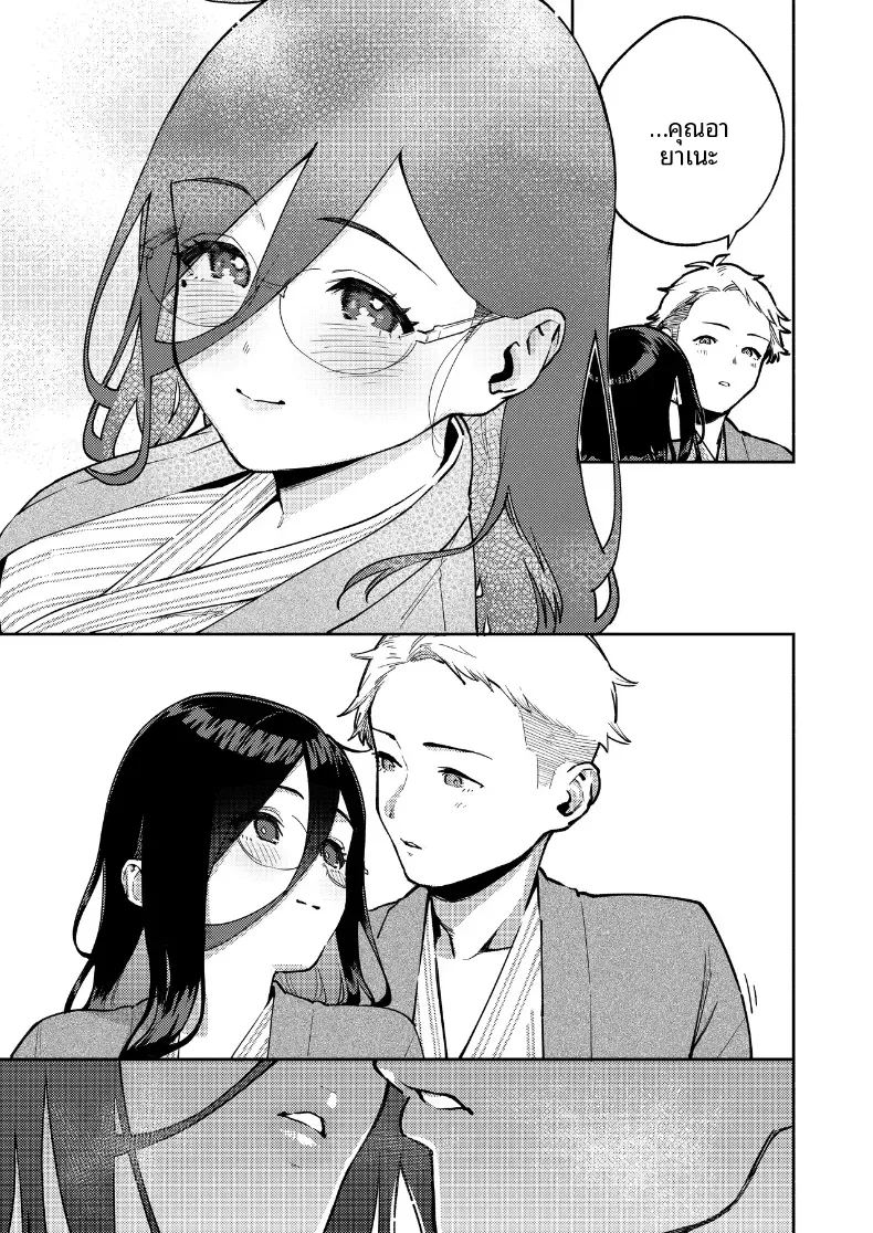 สาวข้างห้องอายาเนะ 5 26