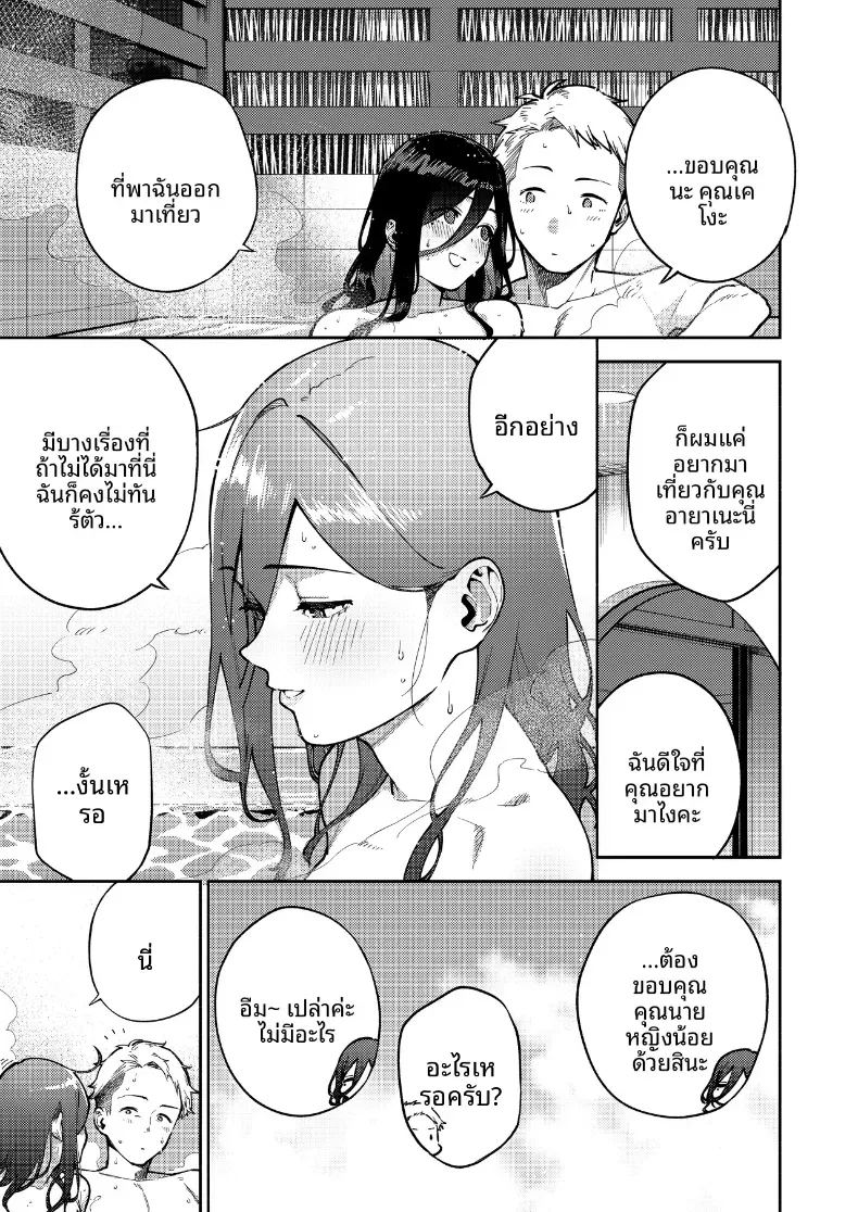 สาวข้างห้องอายาเนะ 5 89