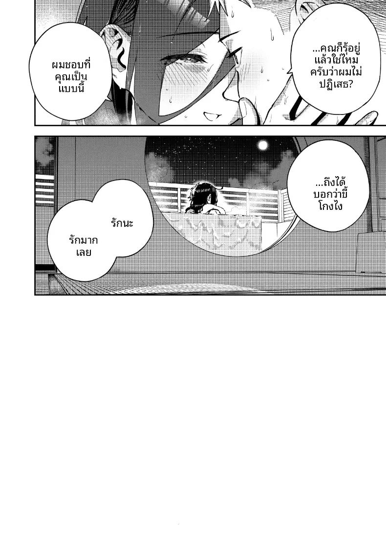 สาวข้างห้องอายาเนะ 5 93
