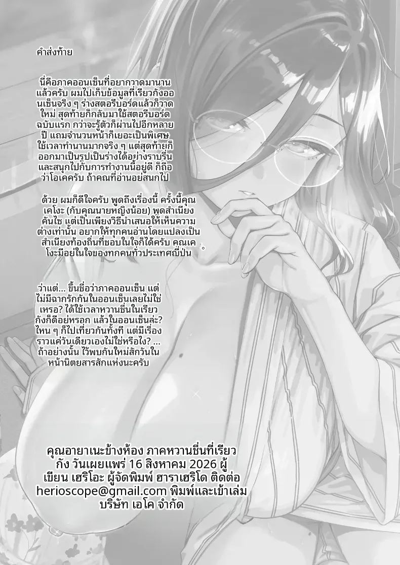 สาวข้างห้องอายาเนะ 5 95