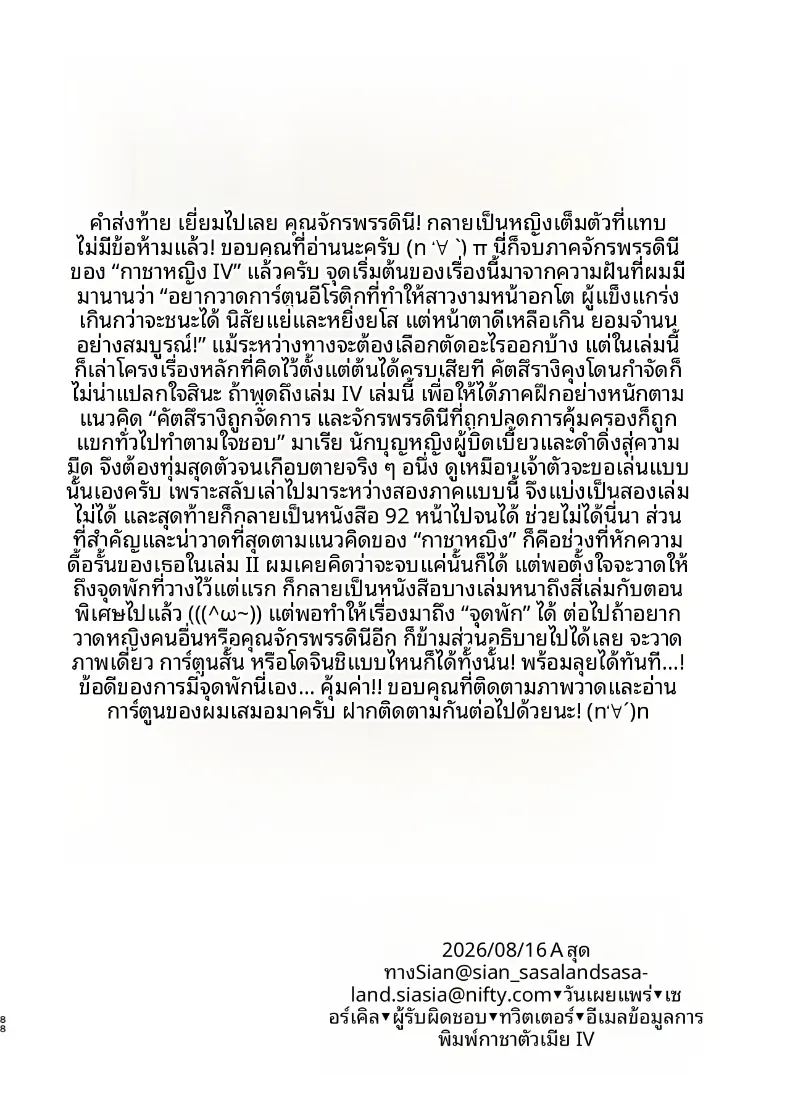 กาชาจากต่างโลก 4 87
