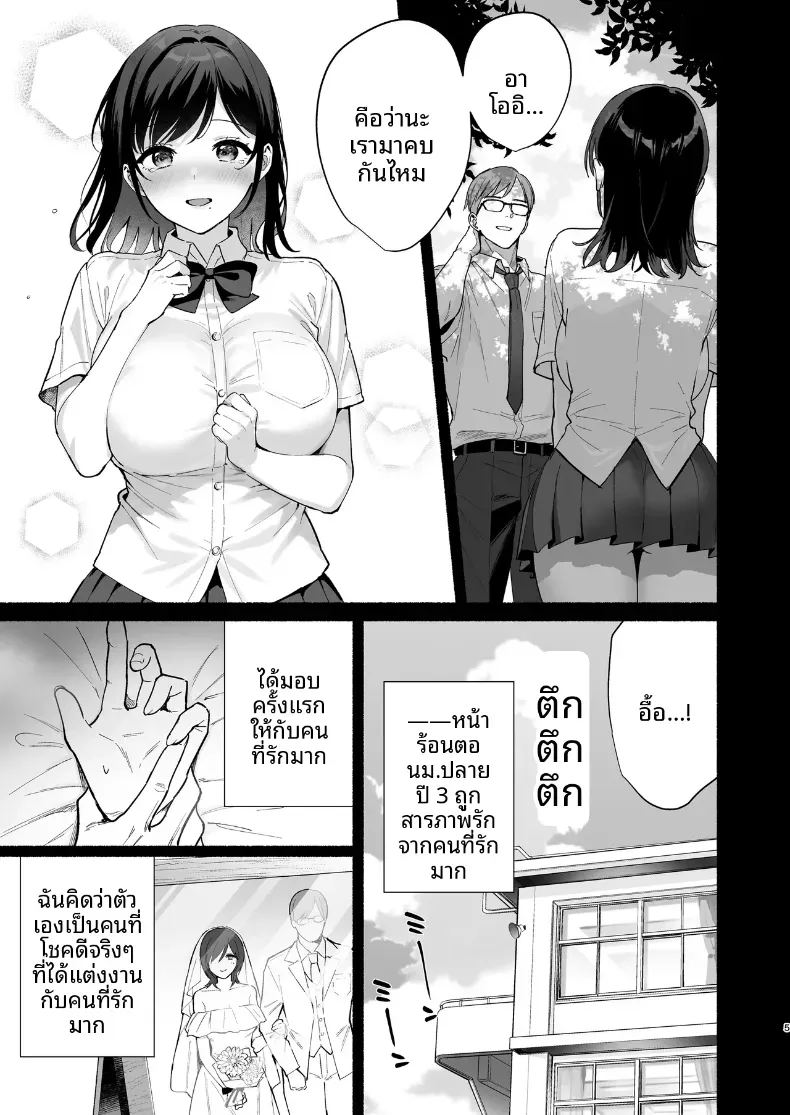 ความผิดพลาดเเค่ครั้งเดียว 4 3