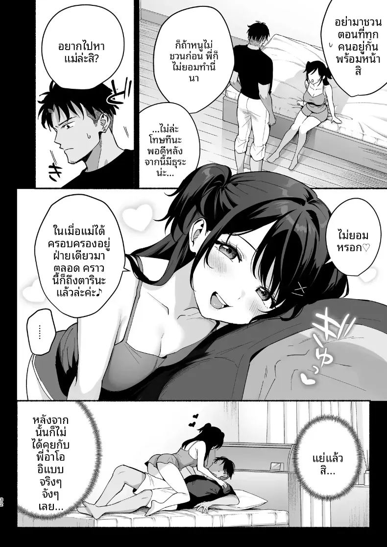 ความผิดพลาดเเค่ครั้งเดียว 4 30