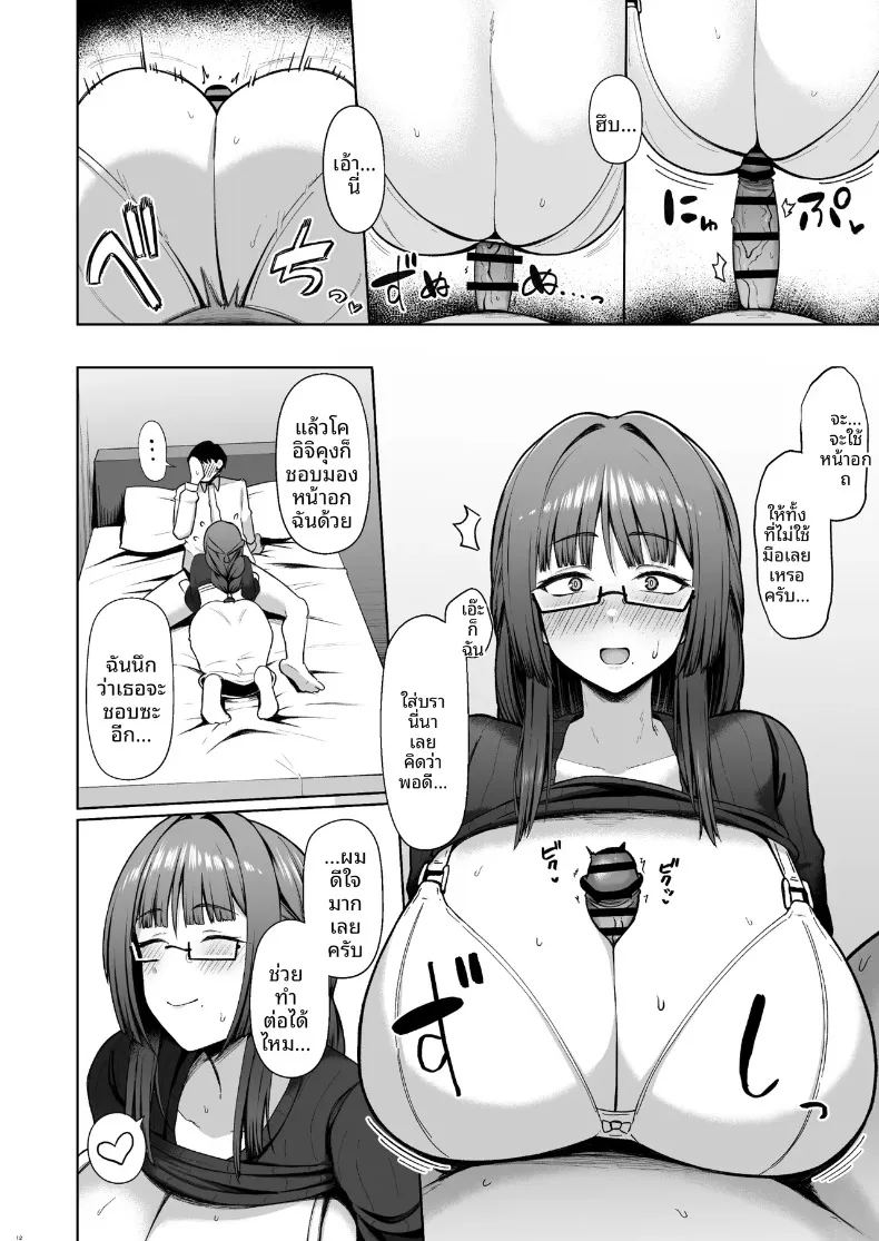 อ่านโดจิน เจ้านายสาวโอตาคุผู้มีความต้องการสูง แปลไทย หน้า 12 แนว big breasts