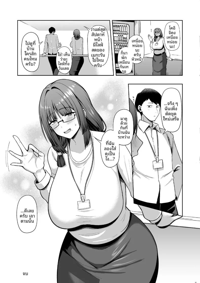 อ่านโดจิน เจ้านายสาวโอตาคุผู้มีความต้องการสูง แปลไทย หน้า 43 แนว big breasts