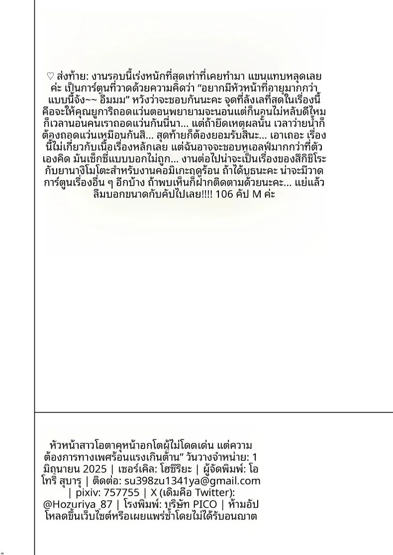 อ่านโดจิน เจ้านายสาวโอตาคุผู้มีความต้องการสูง แปลไทย หน้า 46 แนว big breasts