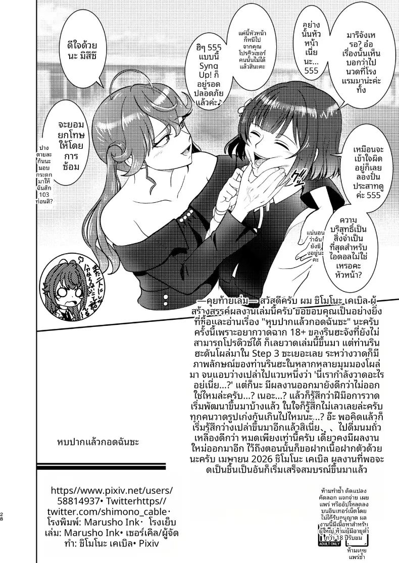 แค่กอดฉันไว้เงียบๆ ก็พอ 26