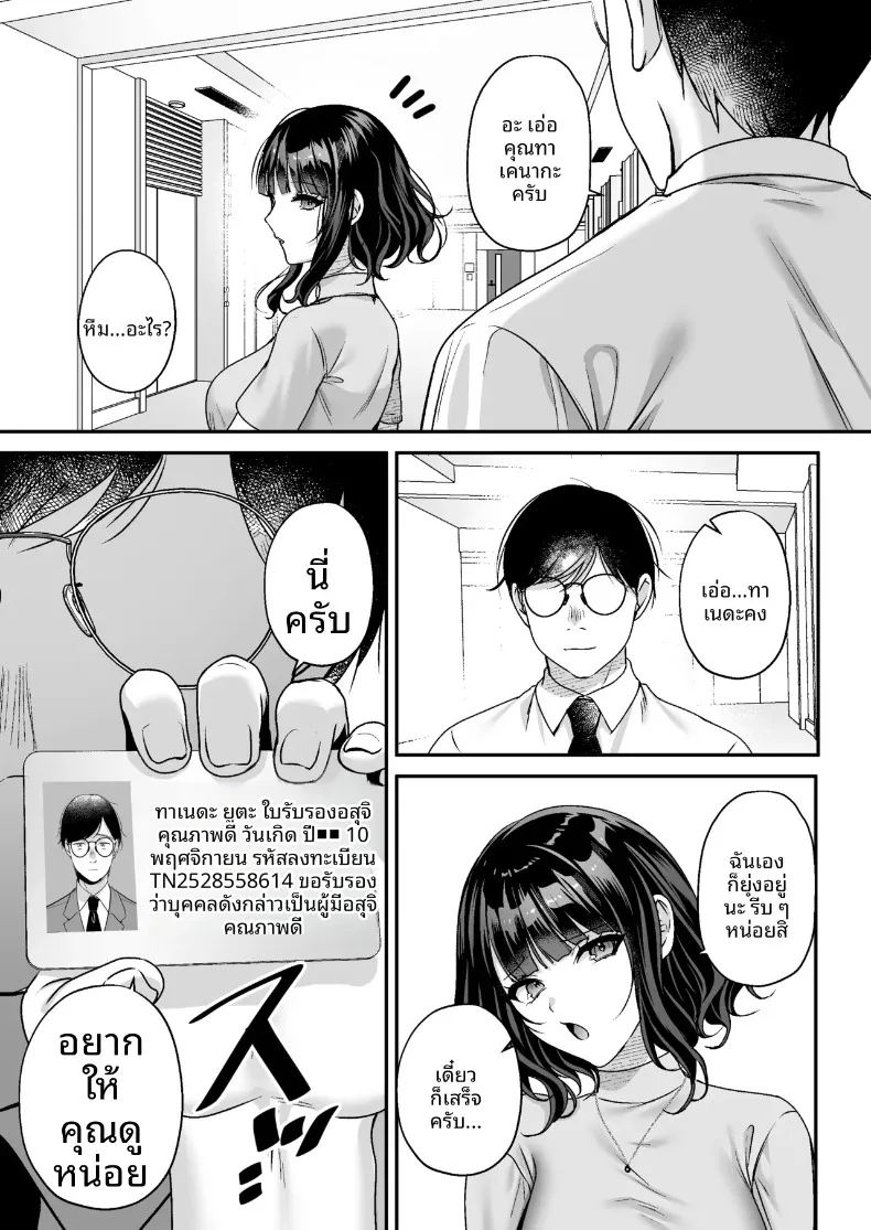 อ่านโดจิน ใบอนุญาตเพาะพันธุ์ แปลไทย หน้า 23 แนว big breasts