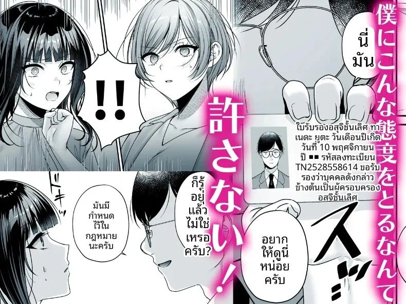 อ่านโดจิน ใบอนุญาตเพาะพันธุ์ แปลไทย หน้า 102 แนว big breasts