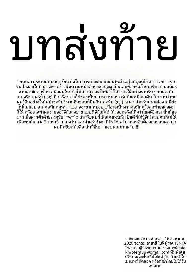 อ่านโดจิน ไลฟ์พิเศษกับเเอนิส แปลไทย หน้า 25 แนว big breasts