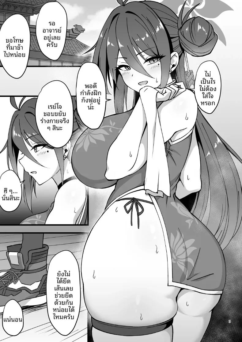 อ่านโดจิน การดิ้นรนของเรย์โจเพื่อการฝึกฝนเรื่องเพศ แปลไทย หน้า 2 แนว big breasts
