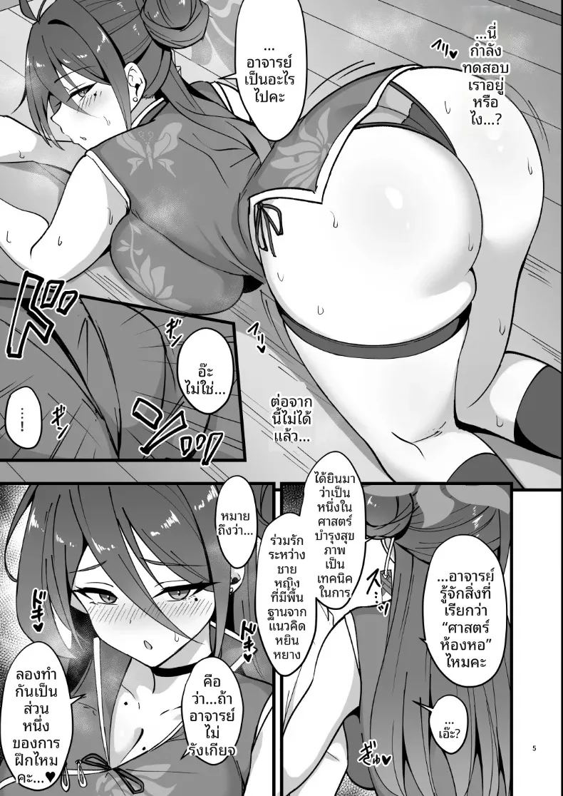 อ่านโดจิน การดิ้นรนของเรย์โจเพื่อการฝึกฝนเรื่องเพศ แปลไทย หน้า 4 แนว big breasts
