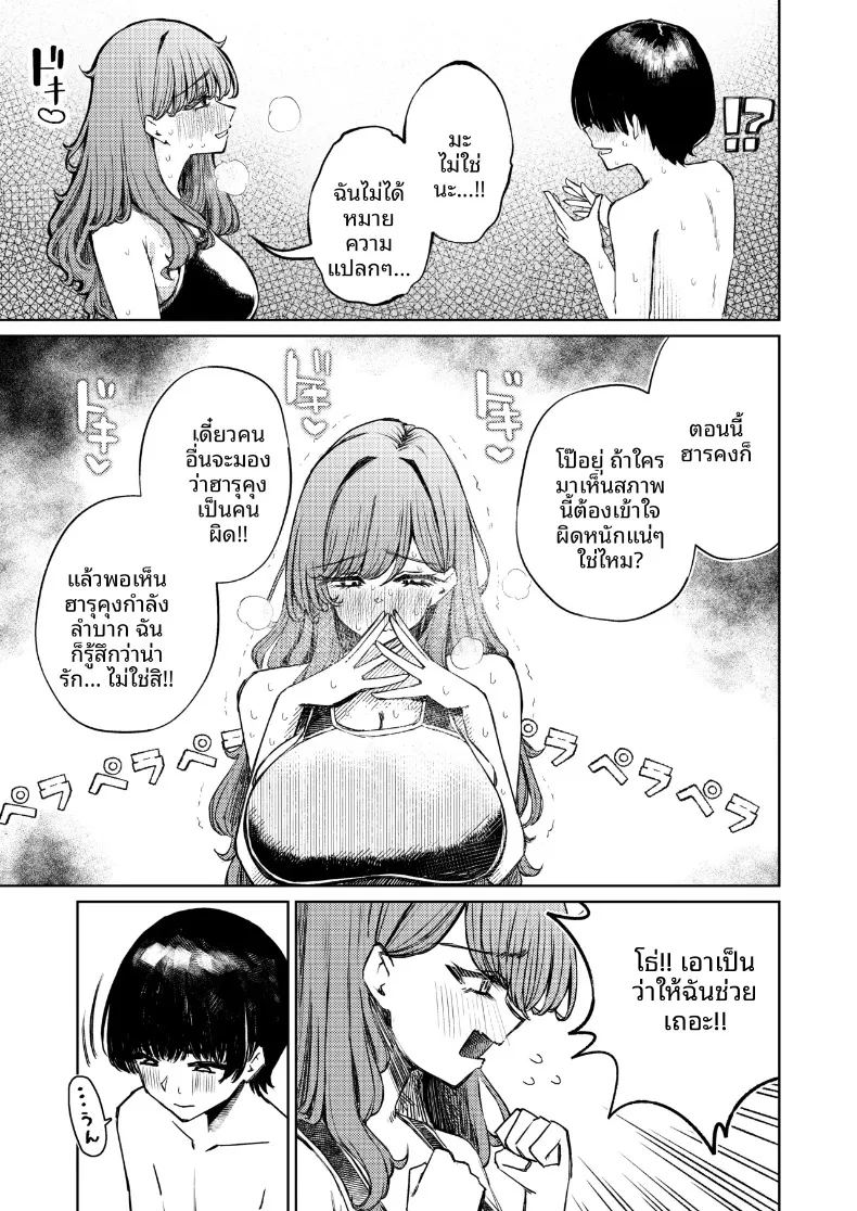 ชุดว่ายน้ำของฉันถูกซ่อนไว้ 26