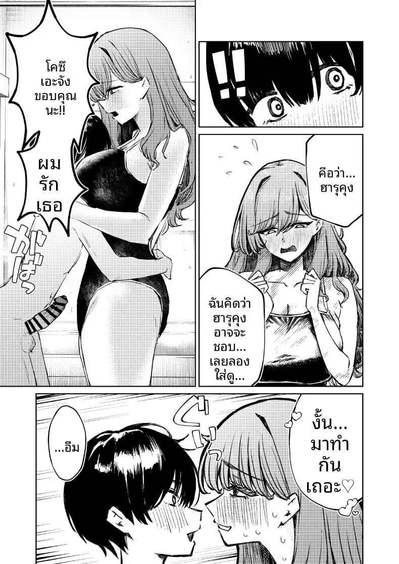 ชุดว่ายน้ำของฉันถูกซ่อนไว้ 66