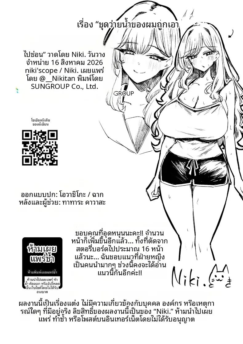 ชุดว่ายน้ำของฉันถูกซ่อนไว้ 75
