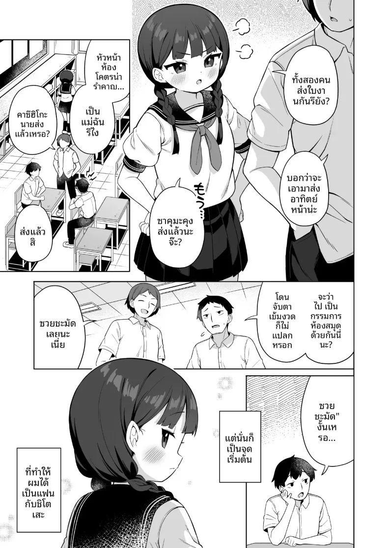 อ่านโดจิน ประธานนักเรียนตัวจิ๋วเผยความลับให้ฉันฟัง แปลไทย หน้า 2 แนว big breasts