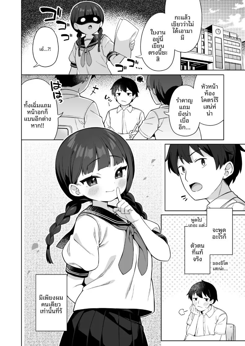 อ่านโดจิน ประธานนักเรียนตัวจิ๋วเผยความลับให้ฉันฟัง แปลไทย หน้า 29 แนว big breasts