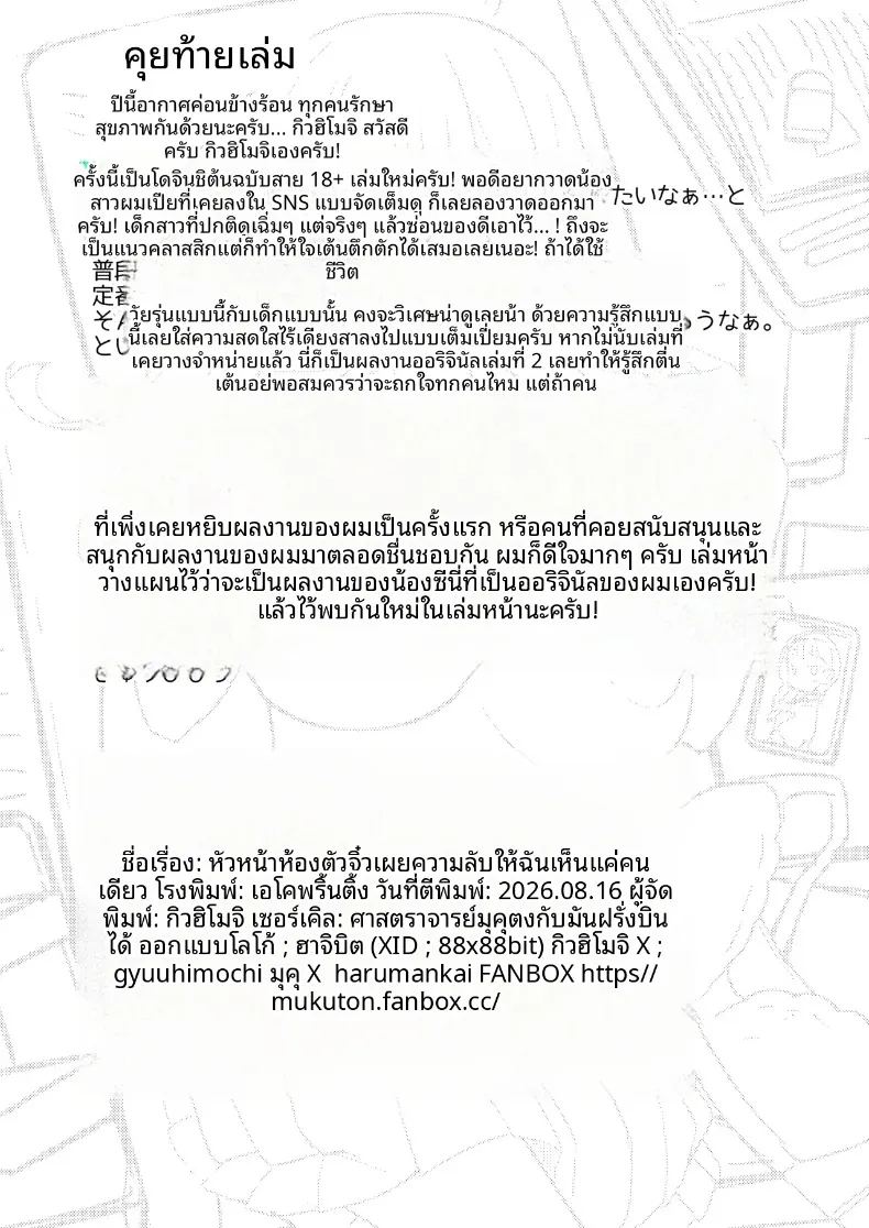 อ่านโดจิน ประธานนักเรียนตัวจิ๋วเผยความลับให้ฉันฟัง แปลไทย หน้า 31 แนว big breasts