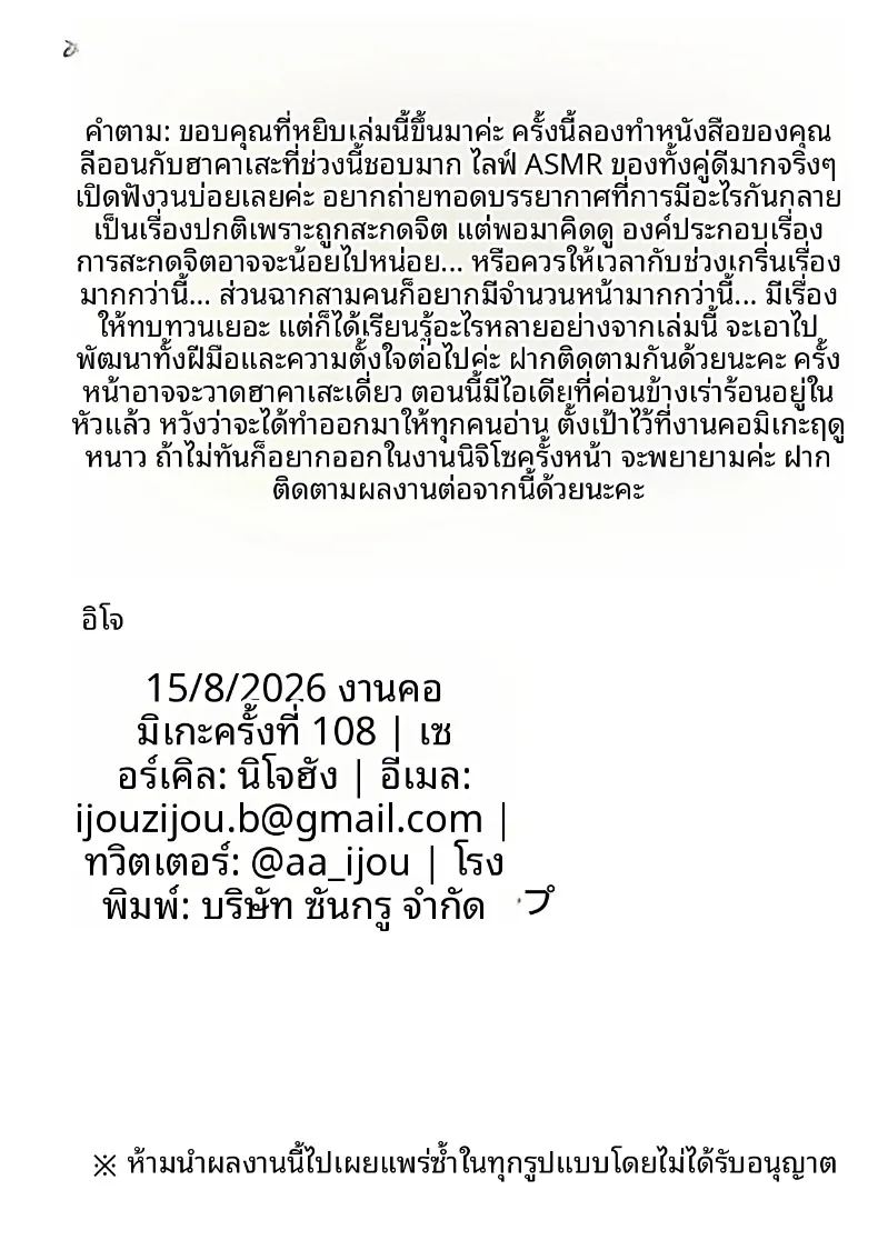 อ่านโดจิน ริออนและฮาคาเสะกับการสะกดจิตเพื่อมิตรภาพ แปลไทย หน้า 33 แนว big breasts