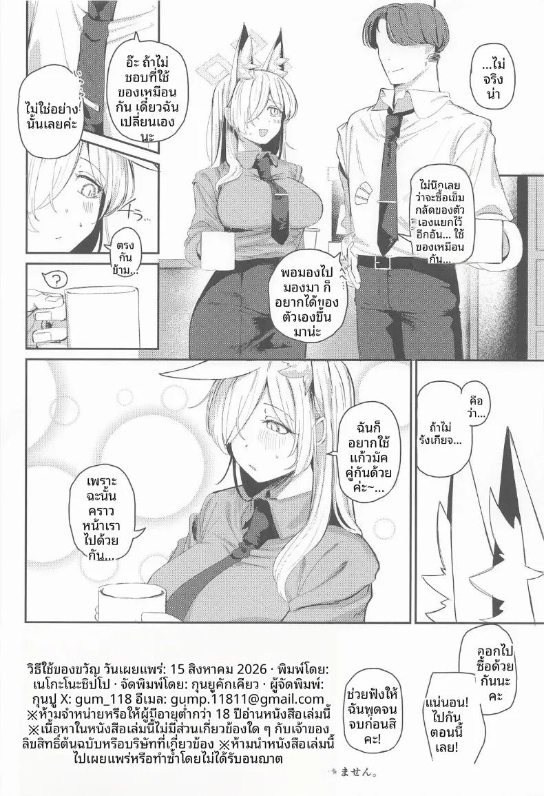 อ่านโดจิน วิธีใช้ของขวัญ แปลไทย หน้า 29 แนว big breasts