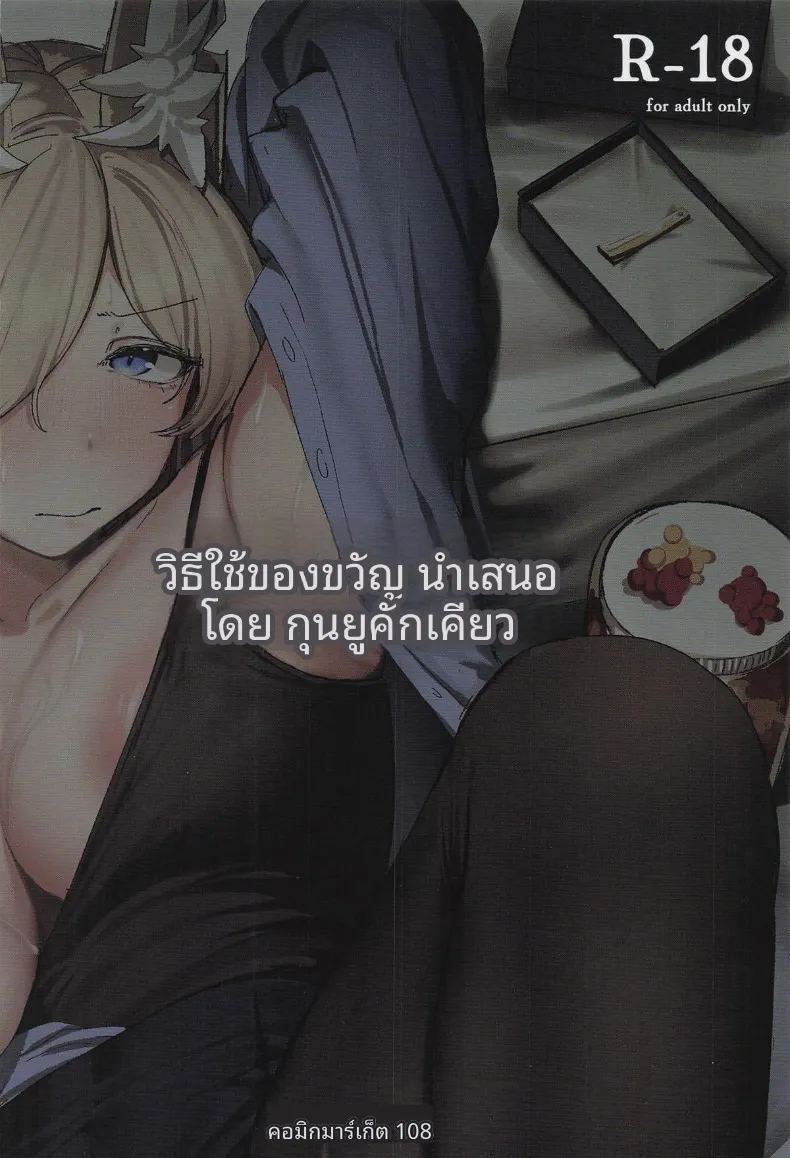 อ่านโดจิน วิธีใช้ของขวัญ แปลไทย หน้า 30 แนว big breasts