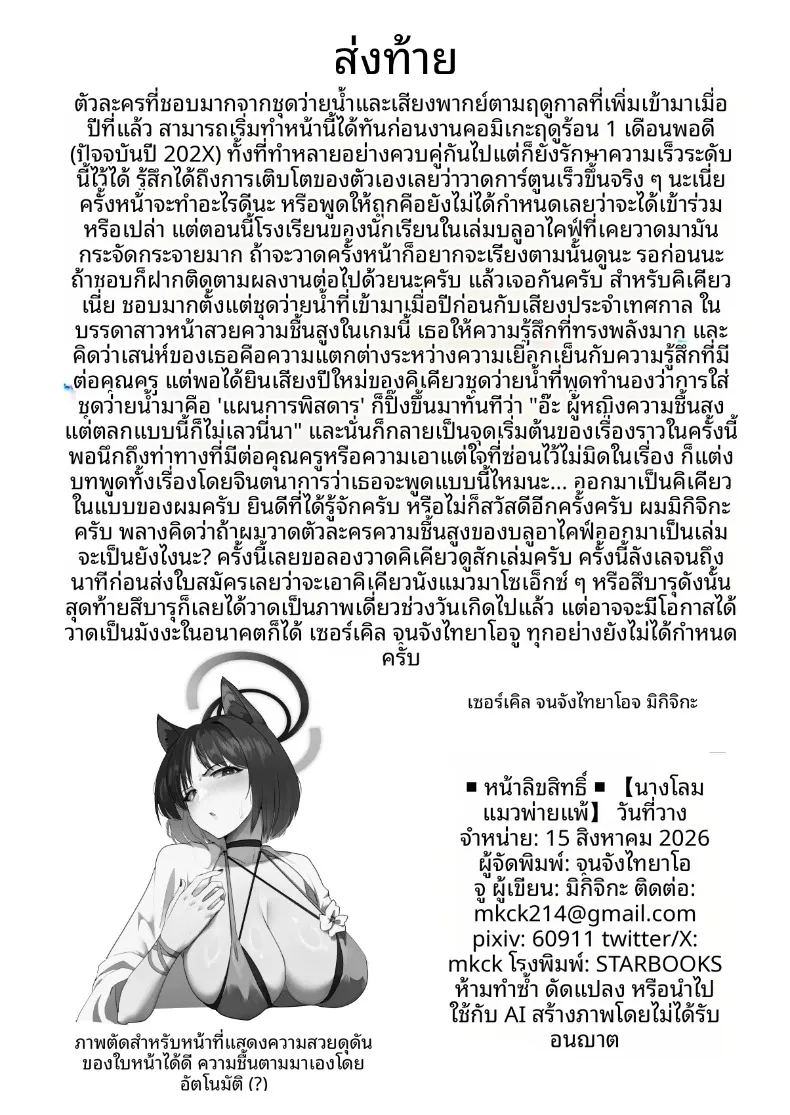 อ่านโดจิน แมวโสเภณีผู้พ่ายแพ้ แปลไทย หน้า 24 แนว sole female