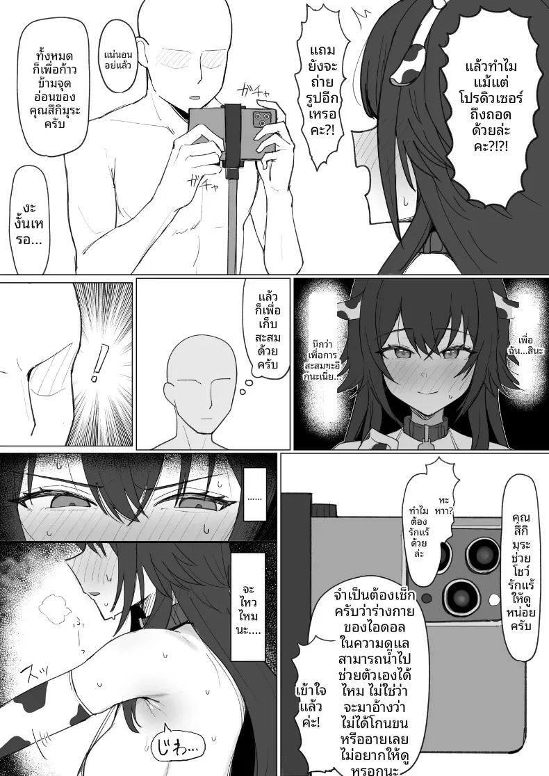 ความเซ็กซี่ของเทมาริ 5