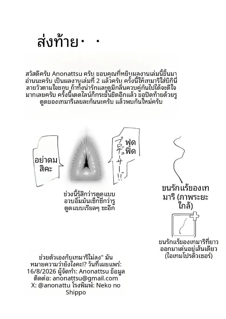 ความเซ็กซี่ของเทมาริ 20