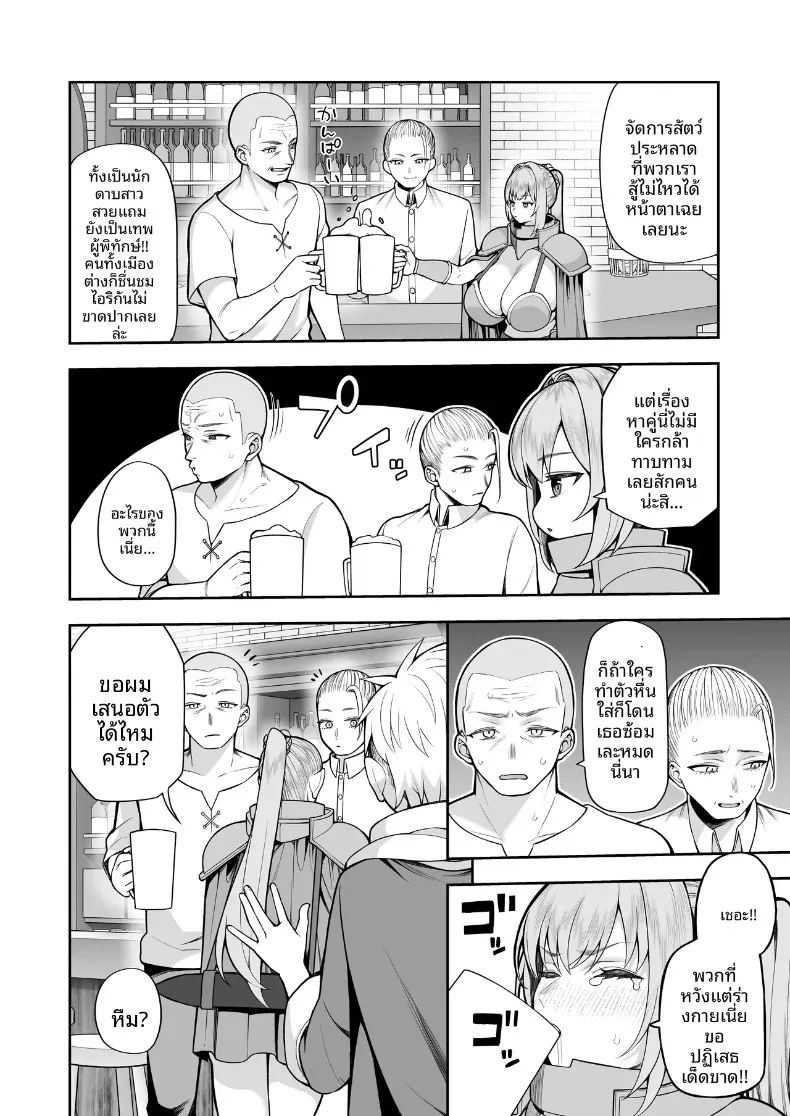 อ่านโดจิน ฉันสะกดจิตนักดาบหญิงที่แข็งแกร่งที่สุดมาเป็นสัตว์เลี้ยง แปลไทย หน้า 8 แนว big breasts