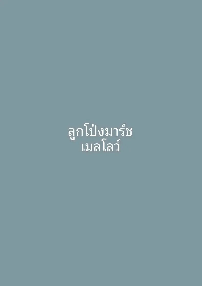 อ่านโดจิน ฉันสะกดจิตนักดาบหญิงที่แข็งแกร่งที่สุดมาเป็นสัตว์เลี้ยง แปลไทย หน้า 48 แนว big breasts