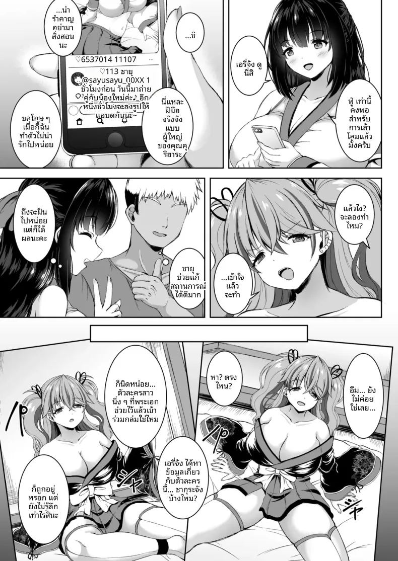 ทริปออนเซ็นกับสองสาวนักคอส 8