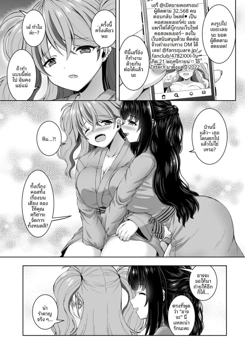 ทริปออนเซ็นกับสองสาวนักคอส 41