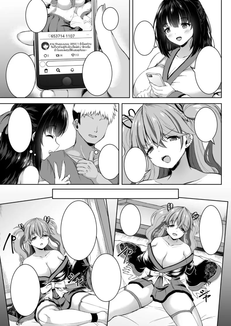 ทริปออนเซ็นกับสองสาวนักคอส 48