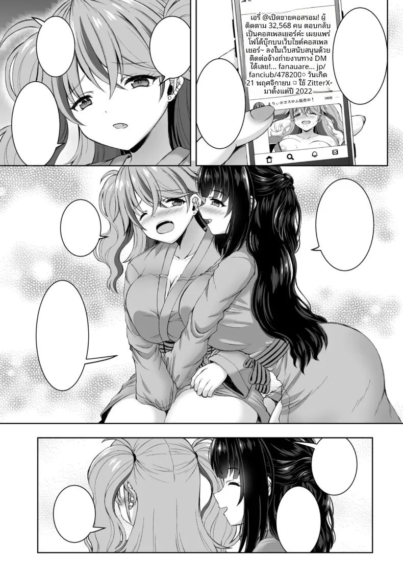 ทริปออนเซ็นกับสองสาวนักคอส 81