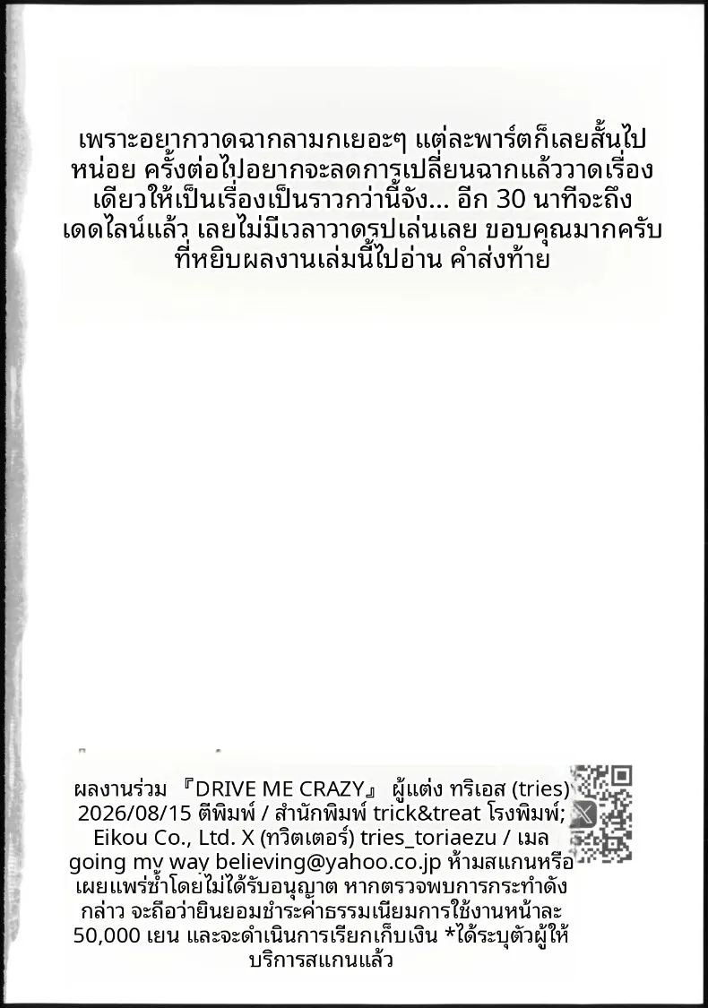 ทำให้ฉันคลั่งเลย ภาพ 58