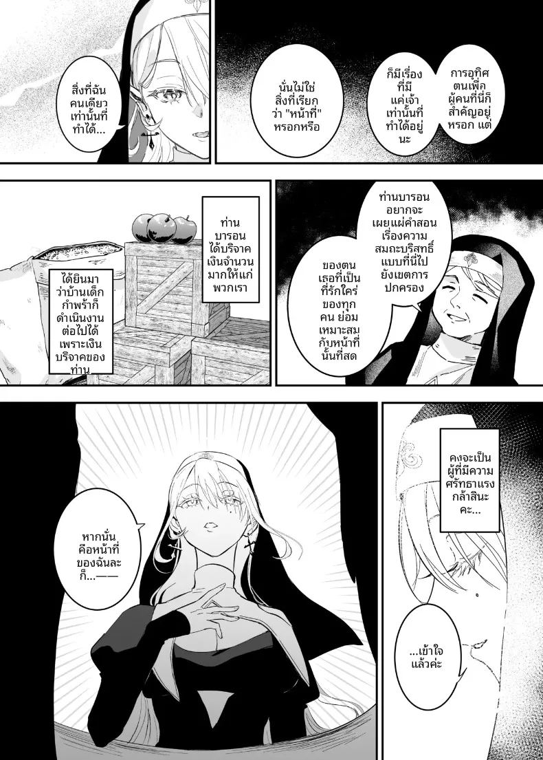 นี่เป็นการอธิษฐานจริงเหรอ 4