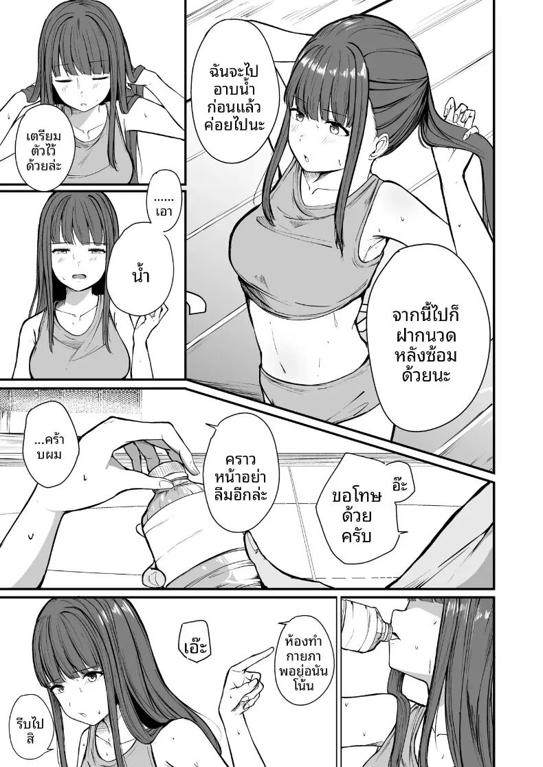 นักกีฬาหญิงที่นอกใจ 5