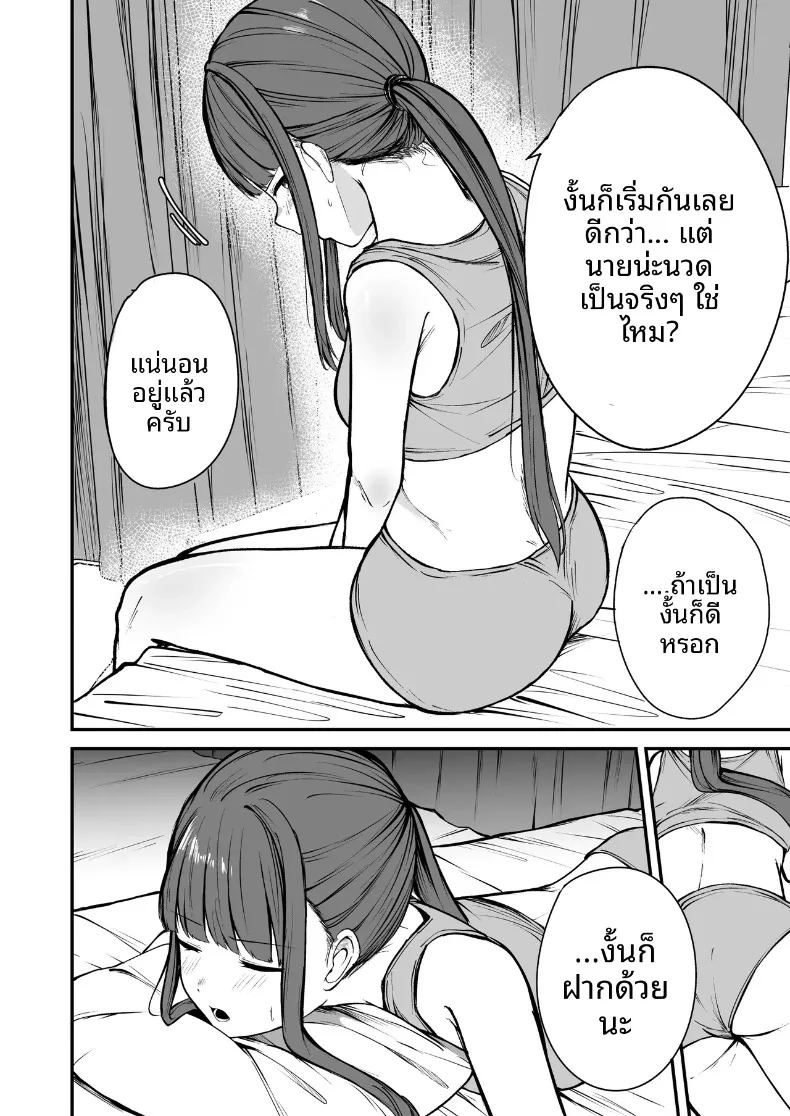 นักกีฬาหญิงที่นอกใจ 7