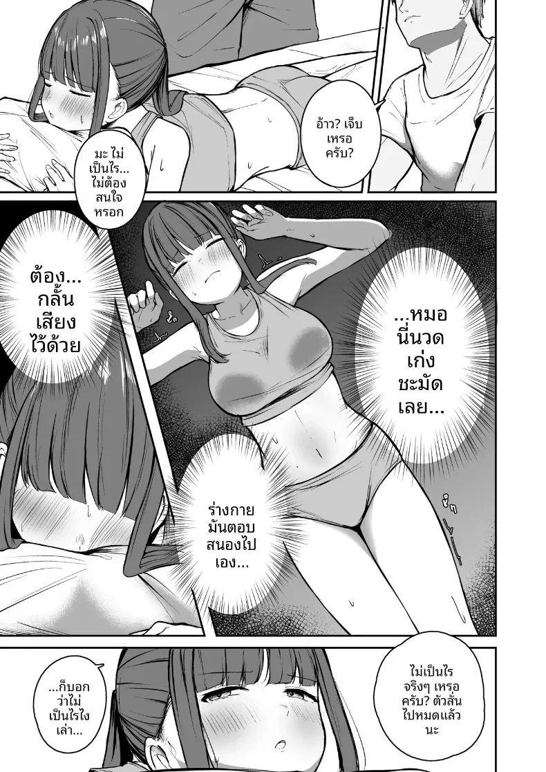 นักกีฬาหญิงที่นอกใจ 11