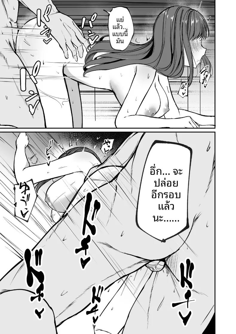 นักกีฬาหญิงที่นอกใจ 53