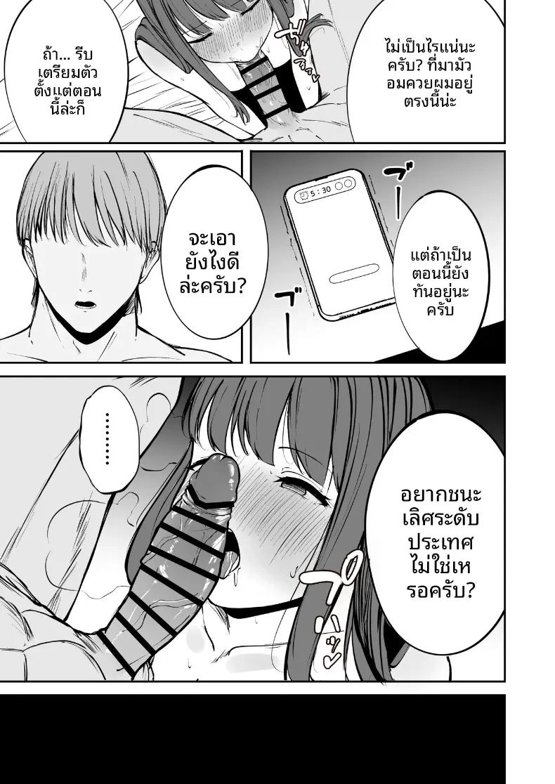 นักกีฬาหญิงที่นอกใจ 57
