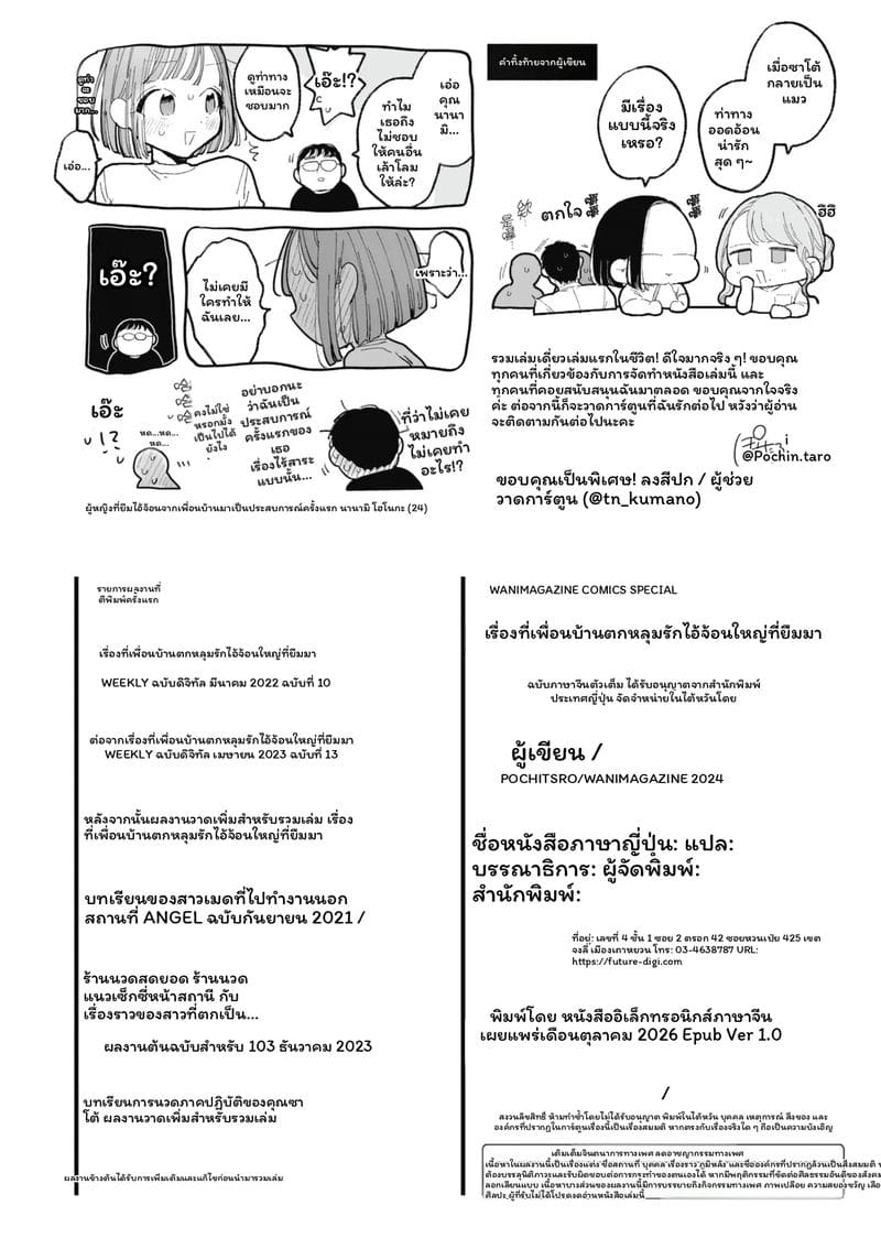 เรื่องที่เพื่อนบ้านมาขอยืมควย 196