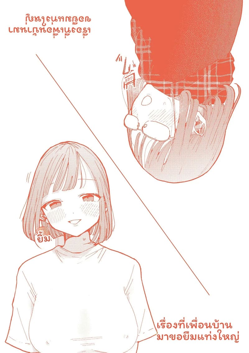 เรื่องที่เพื่อนบ้านมาขอยืมควย 198
