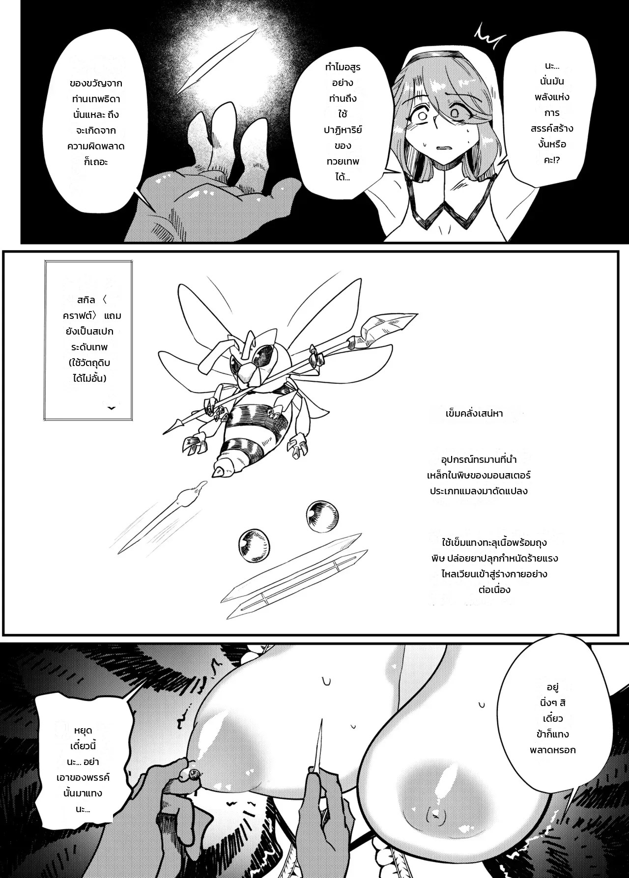 อ่านโดจิน การสิ้นสภาพของนักบุญหญิง - ปราชัยแห่งความศักดิ์สิทธิ์ แปลไทย หน้า 4 แนว sangria kyuuden