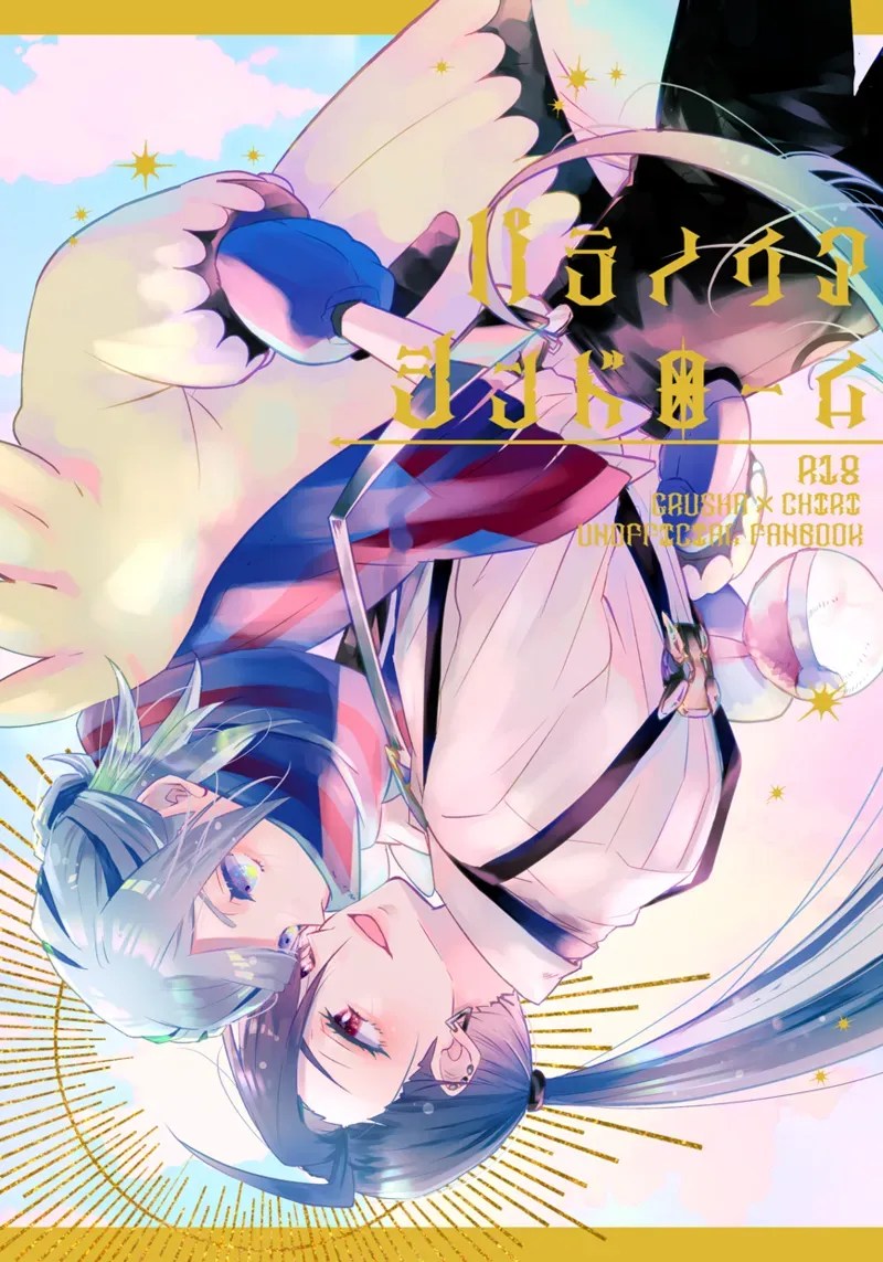 อ่านโดจิน โรคคลั่งรักกุหลาบ (โปเกมอน: กรูชา x ชิลี) แปลไทย หน้า 1