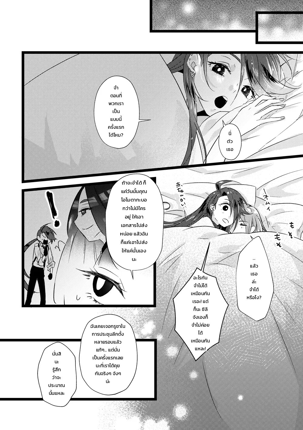 อ่านโดจิน โรคคลั่งรักกุหลาบ (โปเกมอน: กรูชา x ชิลี) แปลไทย หน้า 3