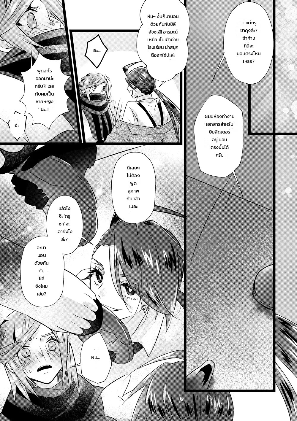 อ่านโดจิน โรคคลั่งรักกุหลาบ (โปเกมอน: กรูชา x ชิลี) แปลไทย หน้า 10