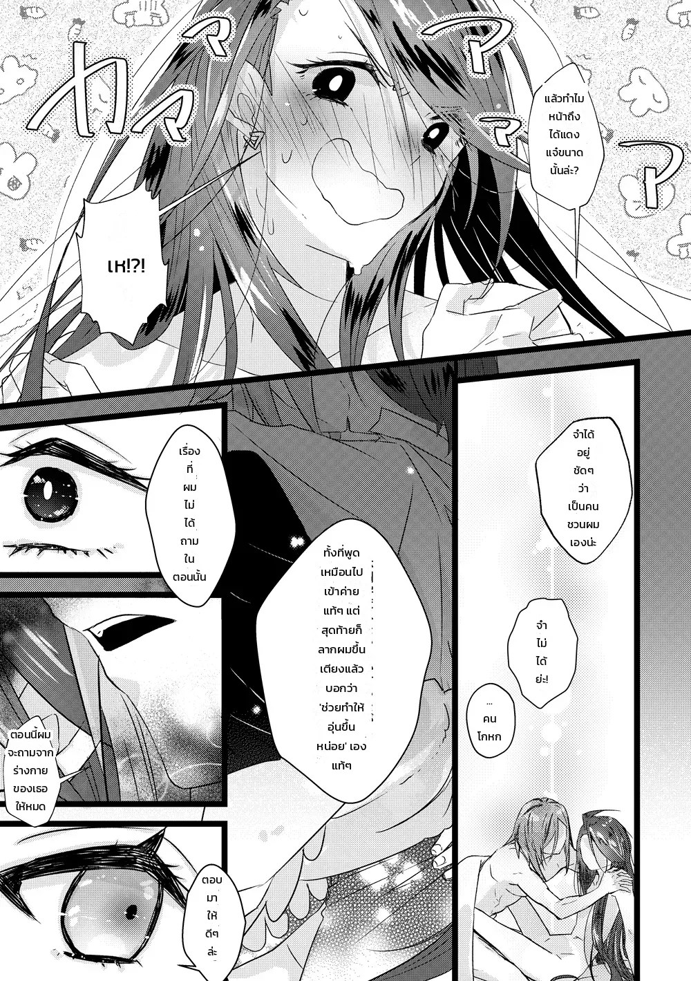 อ่านโดจิน โรคคลั่งรักกุหลาบ (โปเกมอน: กรูชา x ชิลี) แปลไทย หน้า 12